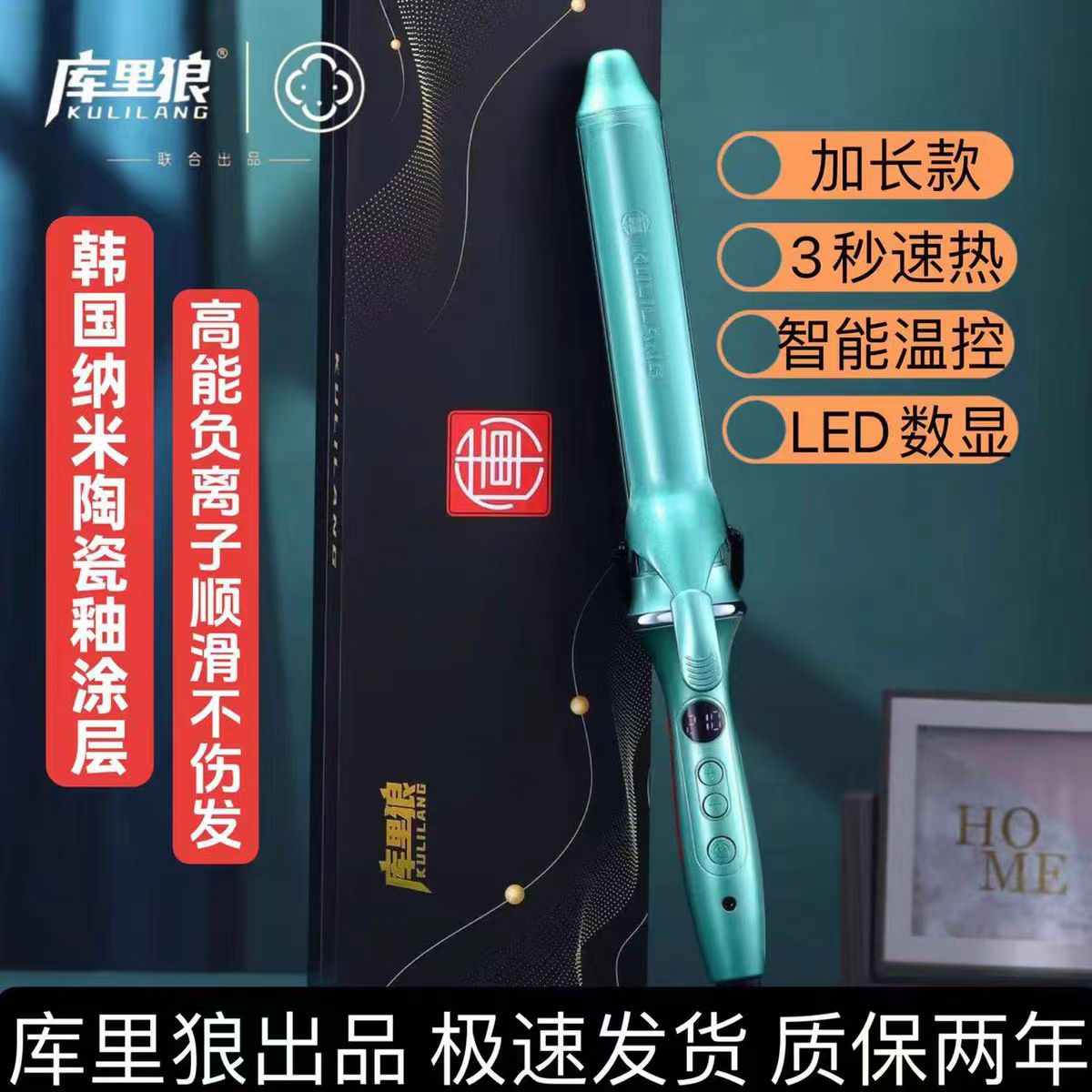 库里狼电卷发棒R9发廊理发店发型师美发专用影楼化妆专业持久造型