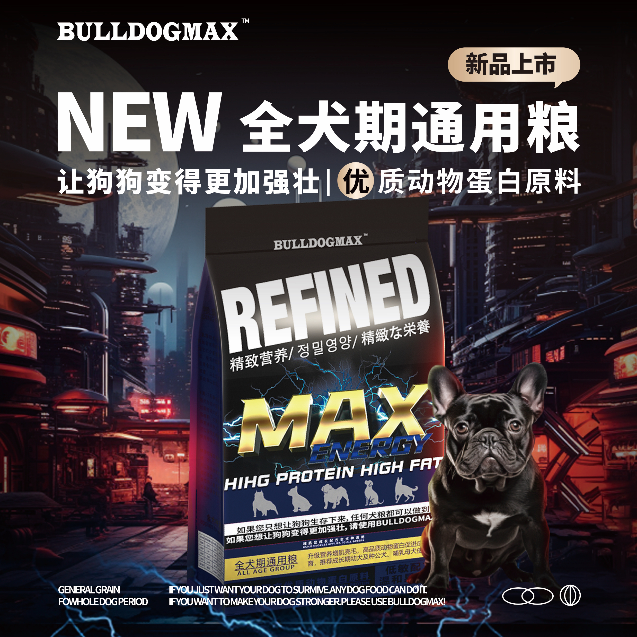 BULLDOGMAX全犬期通用粮