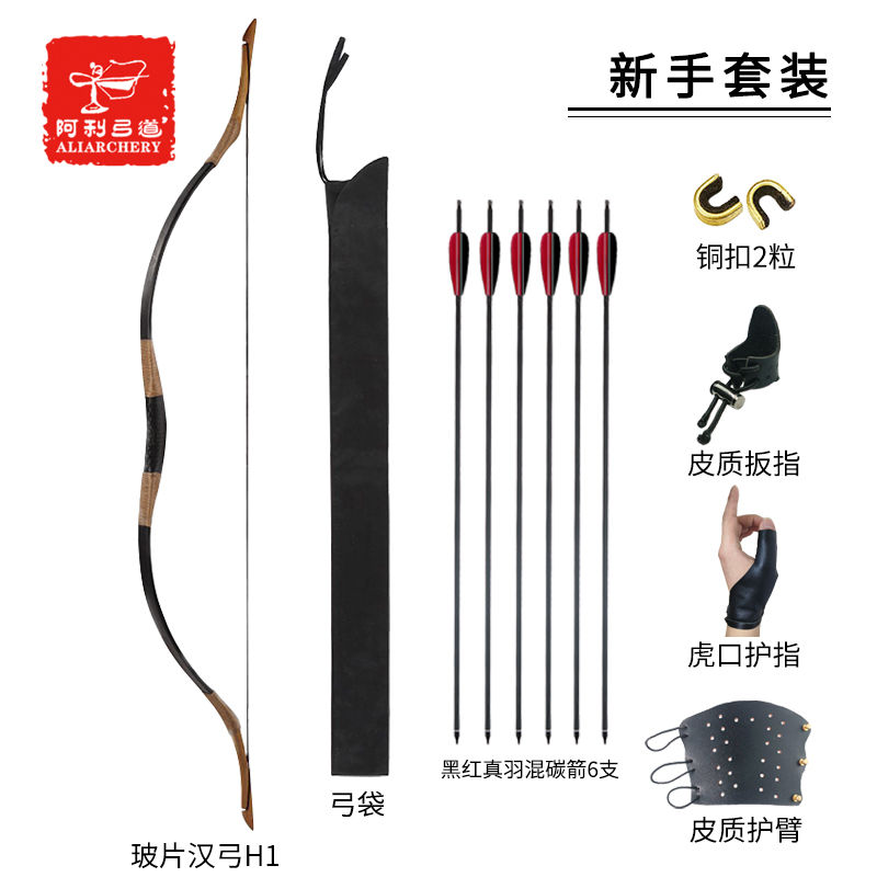 阿利弓箭 适合新手入门 专业汉弓H1套装  减震好耐用传统弓箭 