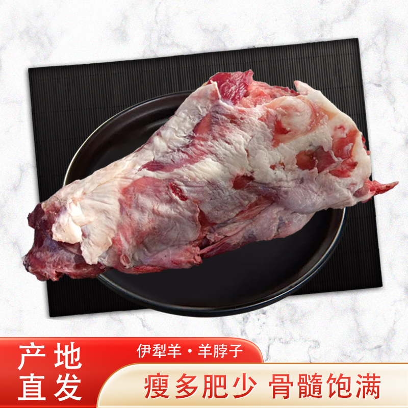 新疆伊犁羊新鲜原切羊脖子手抓红烧鲜食材享受美味精选产地直发