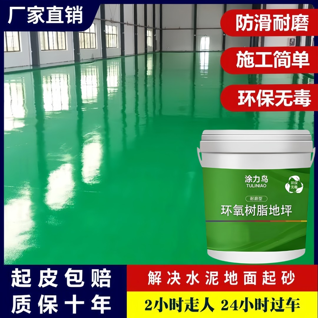高强度油性环氧树脂地坪漆耐磨防水车间地板漆自流平水泥地面油漆