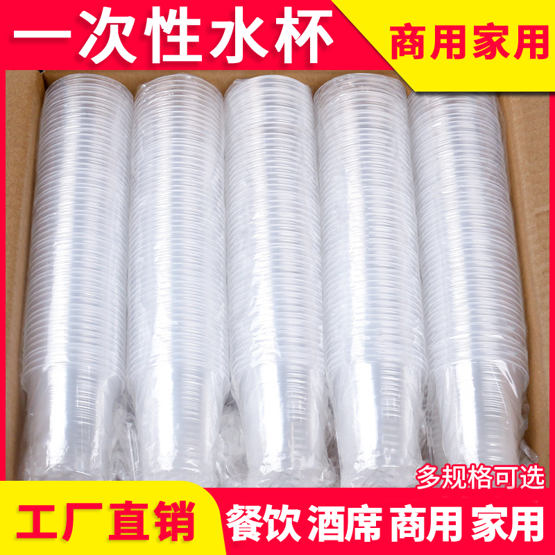 一次性杯子塑料杯透明水杯家用口杯饮料杯加厚茶杯航空杯商用整箱