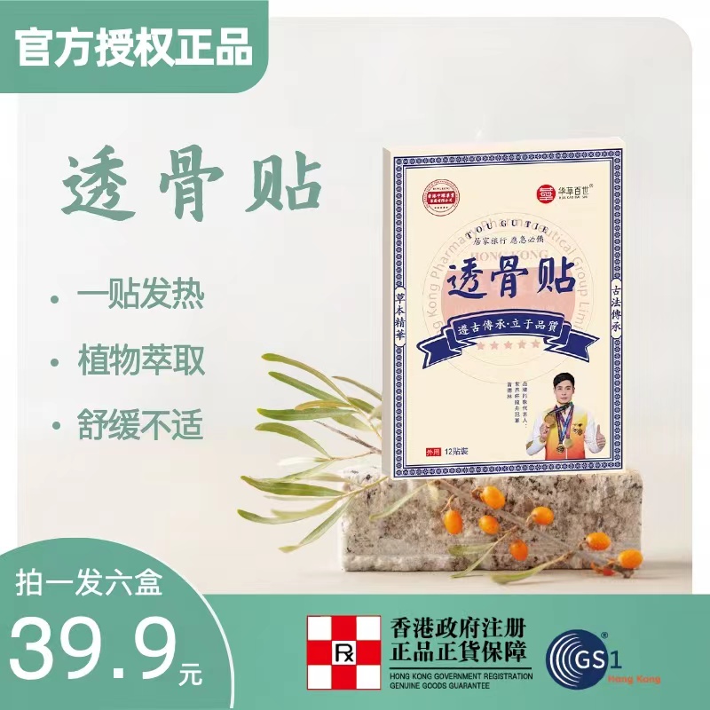 原装正品草本植萃透骨贴家用护理透气温和配方K热敷萃取养护舒缓