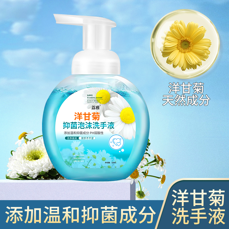 【拍一发三】洋甘菊弱酸性泡沫洗手液清新温和清香按压瓶装家用家庭