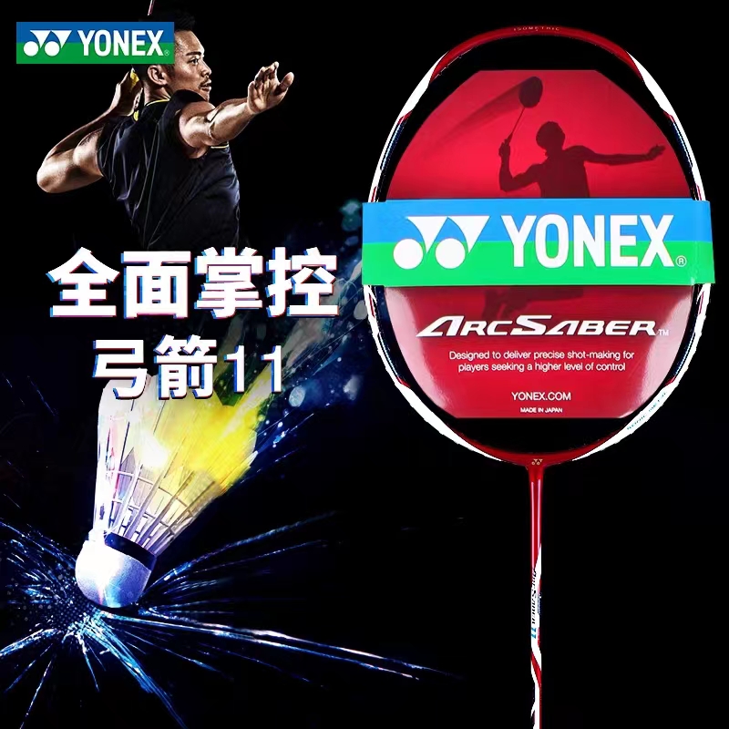 YONEX/尤尼克斯羽毛球拍经典弓箭11/红弓10 经典停产球拍