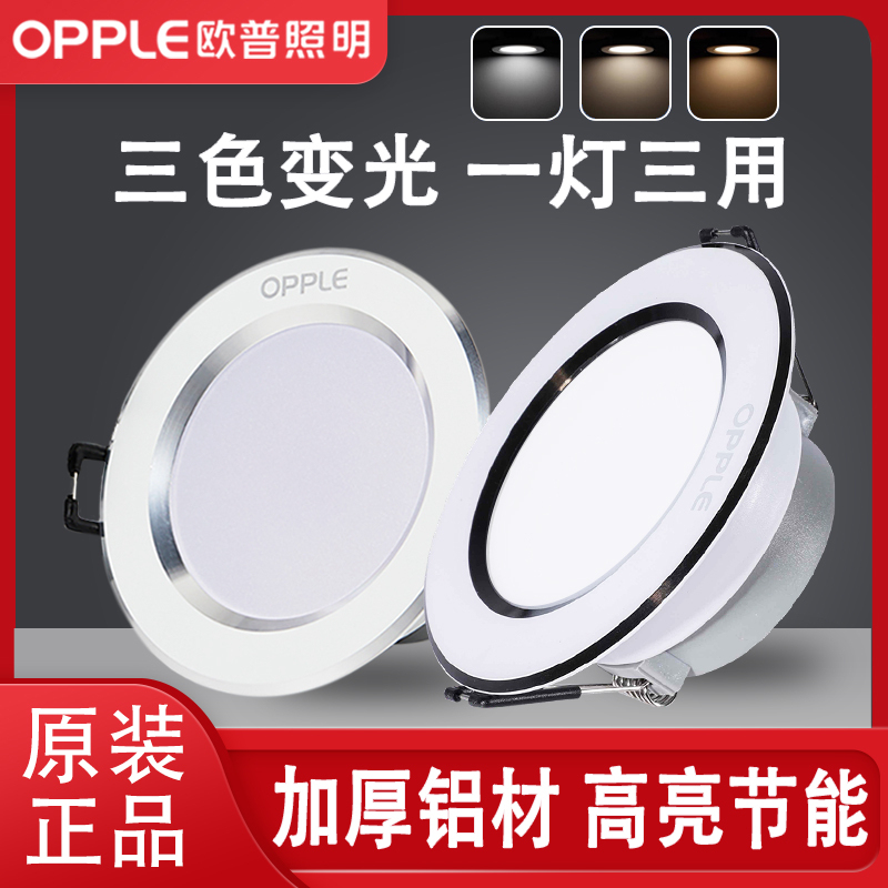 家装led筒灯3w5w7w嵌入式孔灯客厅走廊天花洞灯三色变光超薄高亮