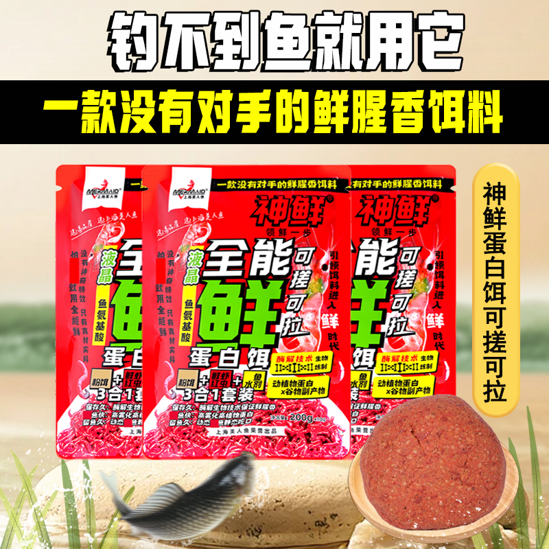 Mermaid/美人鱼神鲜三合一鲜红虫虾鲫鱼饵料红虫钓鱼蛋白拉饵搓饵