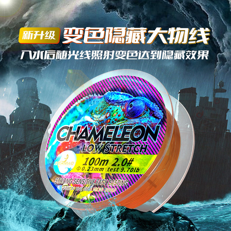 Mermaid/美人鱼主线子线通用变色龙鱼线变色拉力强钓大鱼