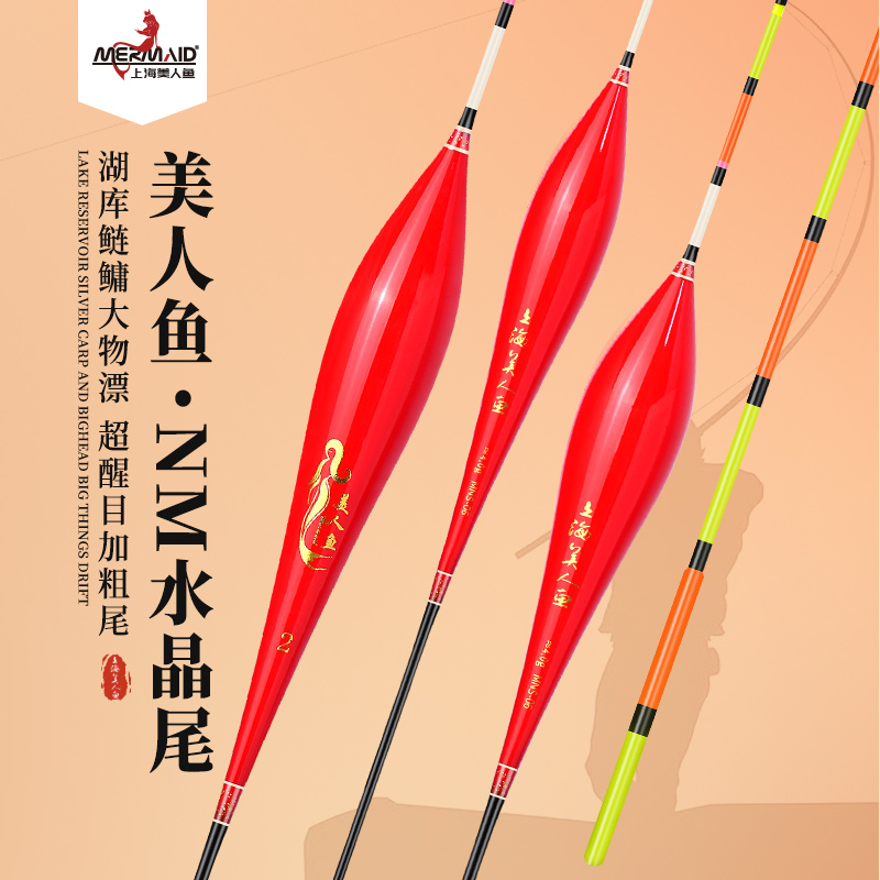 美人鱼正品NM浮漂高灵敏钓鱼漂加粗尾浮漂醒目水晶尾浮漂大物浮漂