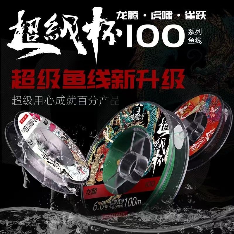 上海美人鱼鱼线正品超级杯100米鱼线结实耐磨路亚台钓竞技谷麦