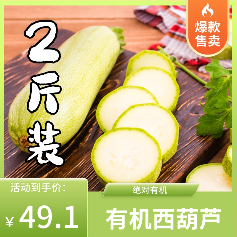有机西葫芦（内蒙古绿康源有机农场）新鲜 自有基地