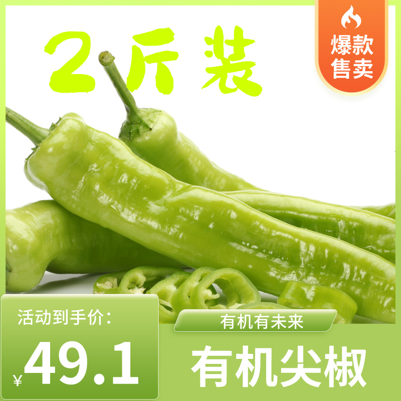 有机尖椒（挺辣的）儿时的味道！自然种植原汁原味