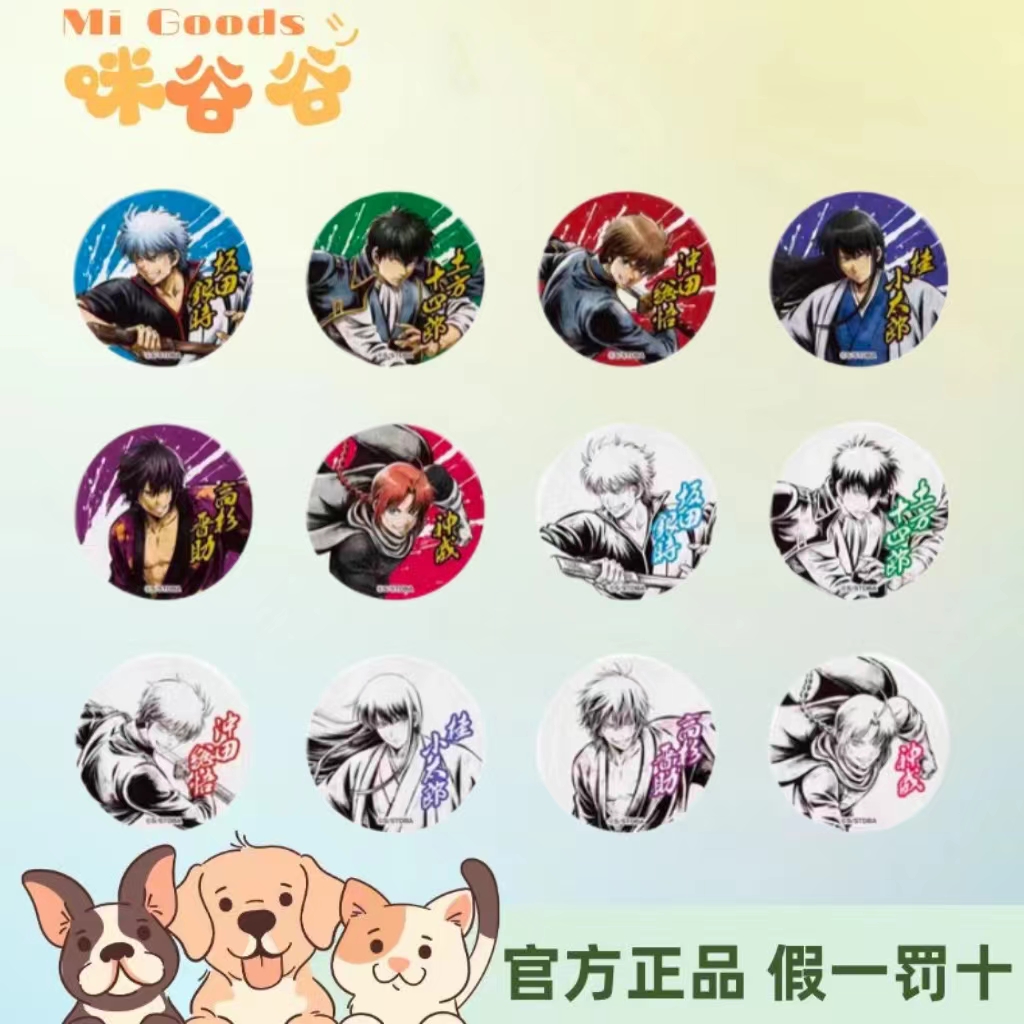 【银魂】攻输墨守和纸吧唧 日谷正版代拆盲盒现货