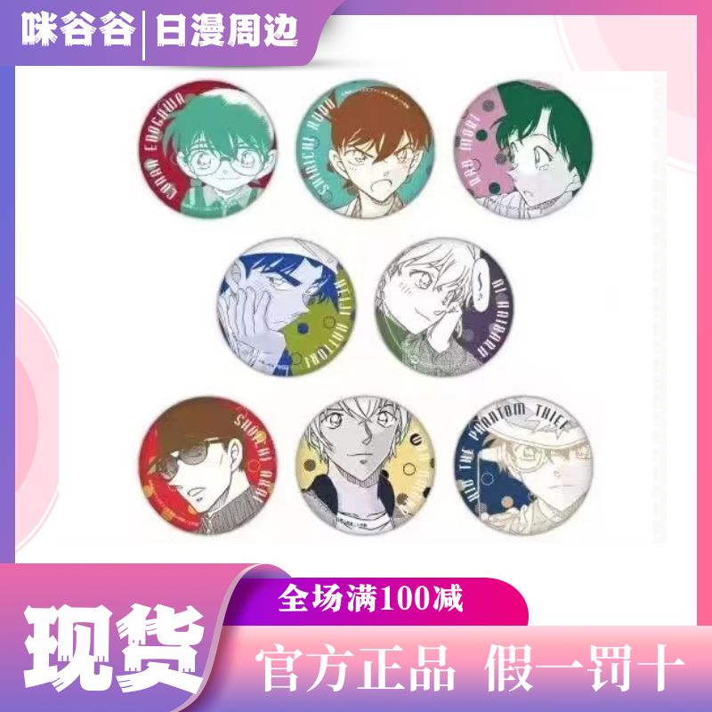 【日版官谷】名侦探柯南 conanland2023 原画系列 日谷限定代拆盲盒