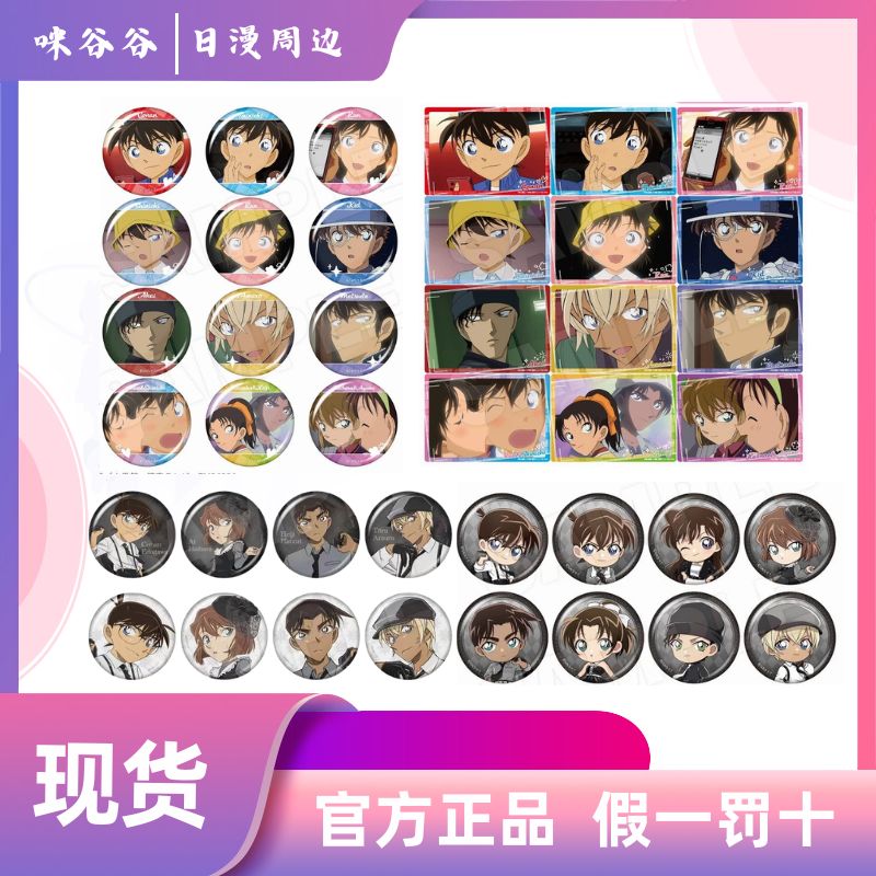 【名侦探柯南】名侦探柯南 黑色礼服 a店限定 吧唧徽章 代拆盲盒