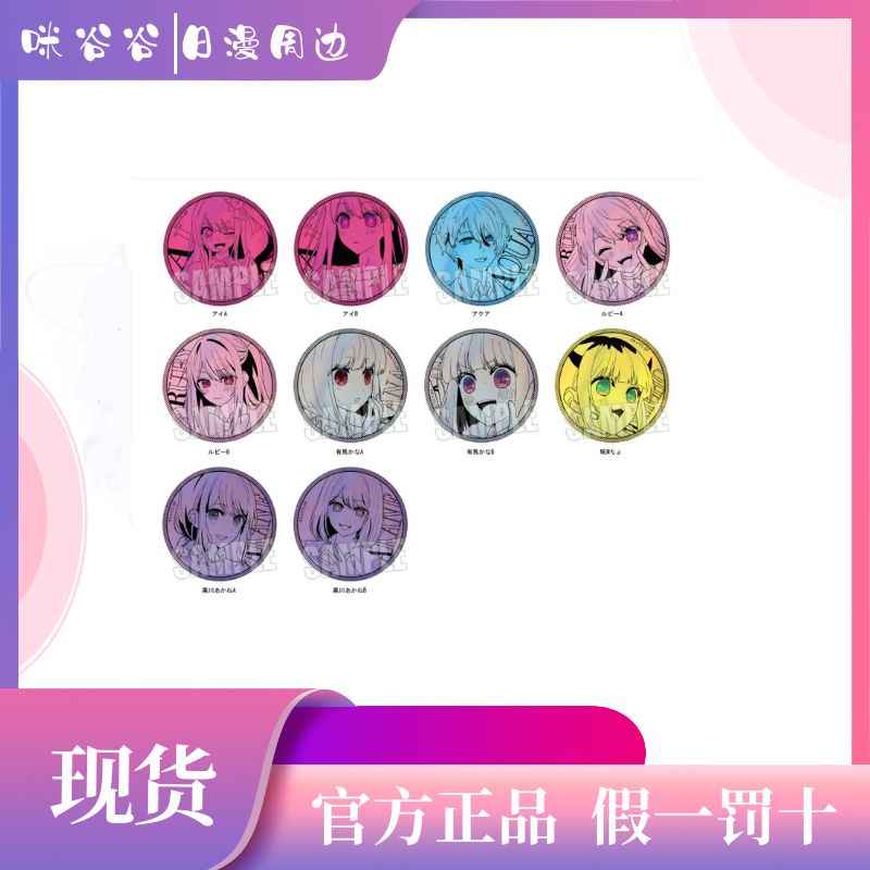【日版官谷】我推的孩子 单色 铜闪吧唧徽章 代拆盲盒