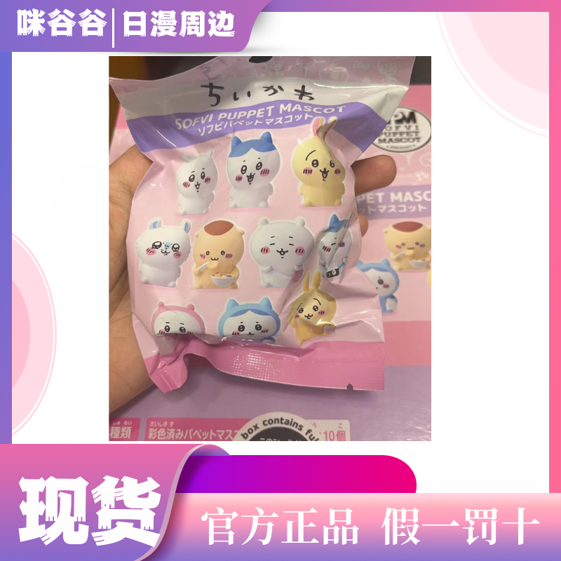 【日本正品】chiikawa吉伊卡哇圆滚滚指套玩偶潮玩代拆盲盒