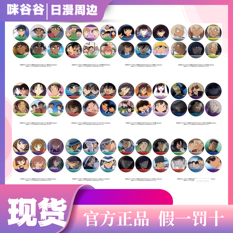 【日版官谷】柯南TV个人池吧唧 立牌 新兰透小哀盲盒代拆原装少年