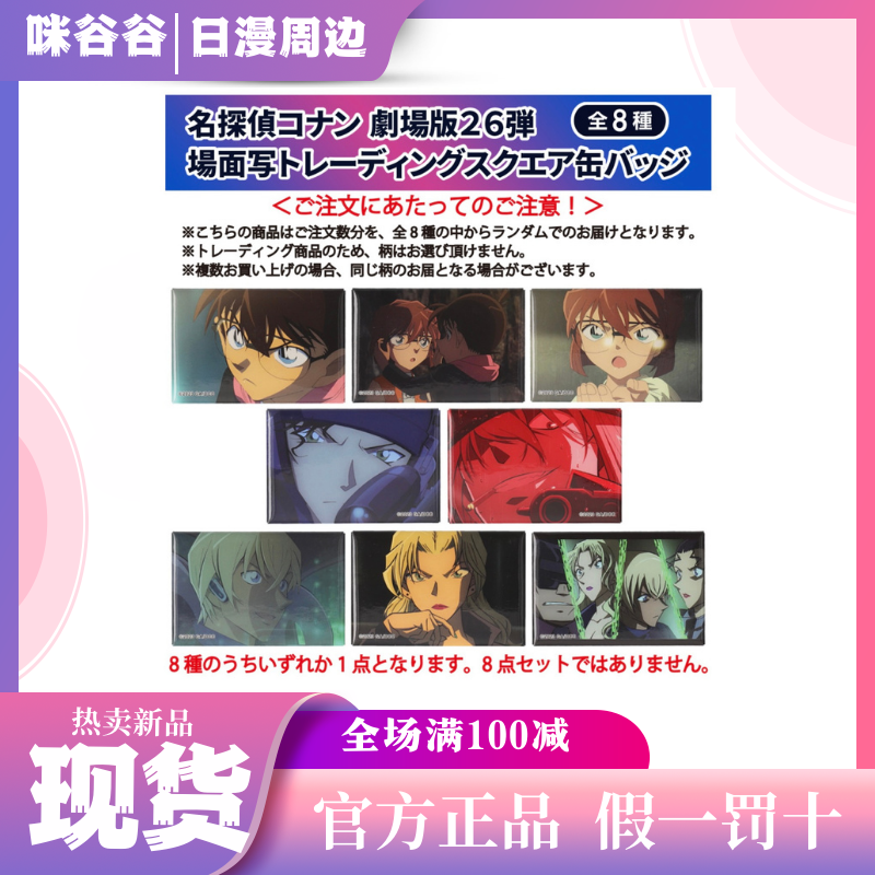 【日版官谷】名侦探柯南 剧场版26弹TD 黑铁的鱼影 方吧唧 代拆盲盒