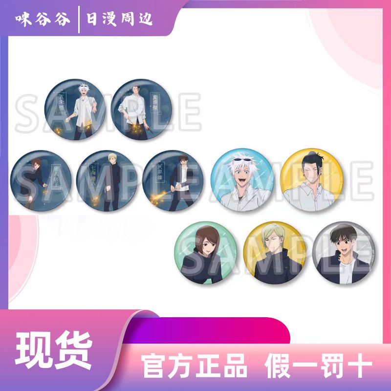 【咒术回战】咒术回战 怀玉玉折 花火大会 吧唧徽章 代拆盲盒日漫