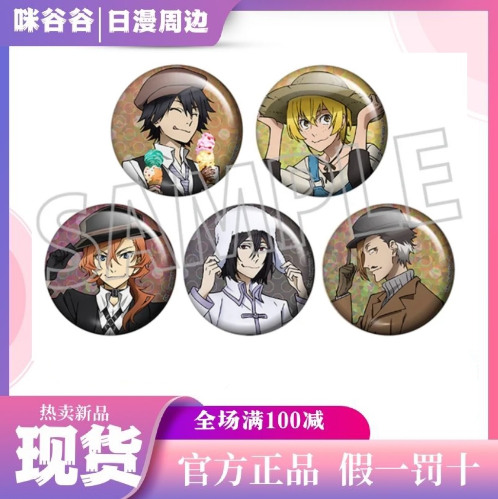 【文豪野犬】文豪野犬 八周年 帽子吧唧 代拆盲盒