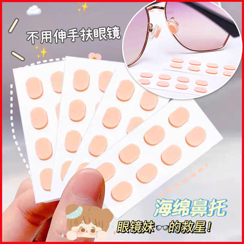 眼镜鼻托鼻梁压力缓解防脱妆防滑神器减震回弹无痕硅胶垫居家日用