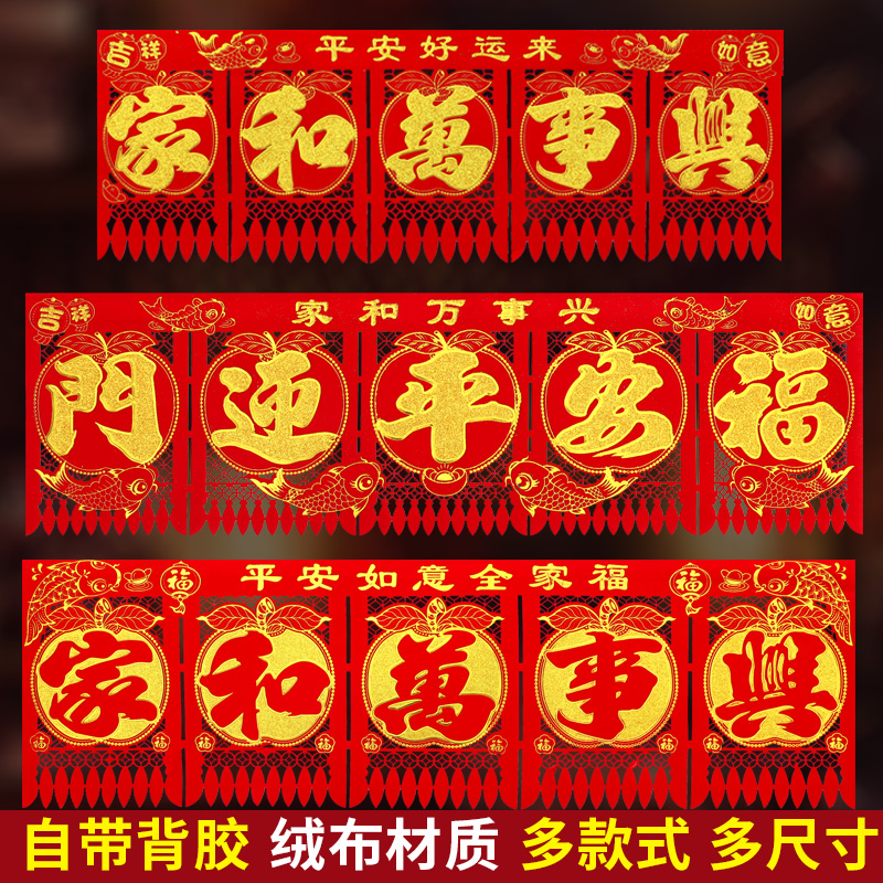 绒布门钱福五字门吊子过门钱大门挂钱福字贴纸新年利是钱2023兔年