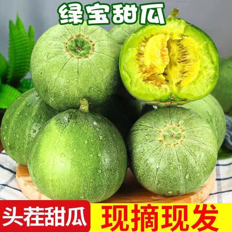 东北正宗现摘头茬绿宝甜瓜香甜脆多汁新鲜香瓜孕妇水果3/5斤
