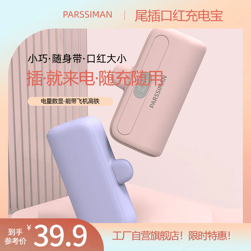 胶囊口红充电宝迷你超薄小巧便携式mini小型快充手机应急移动电源