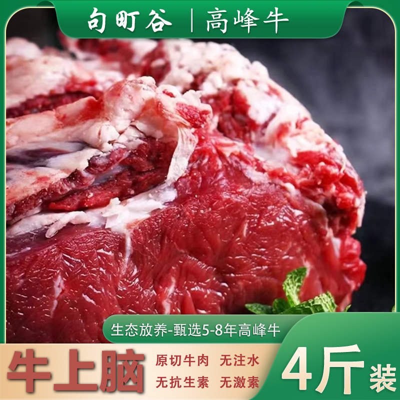 【上脑】国家地标产品 正宗广南高峰牛草饲生态放养新鲜原切牛肉4斤