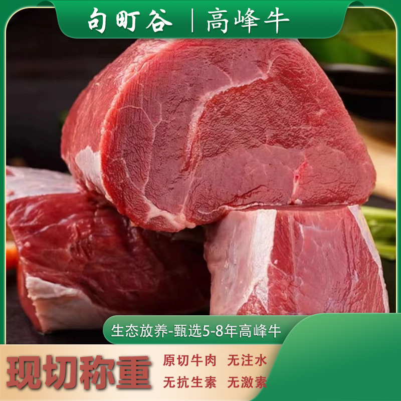 【现称专拍】广南高峰土黄牛牛肉新鲜原切