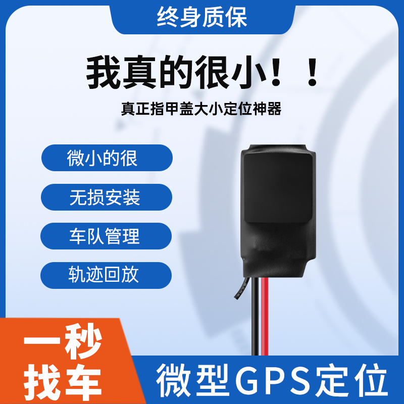 微型有线GPS定位器小巧防盗器摩托电动车汽车便携安装
