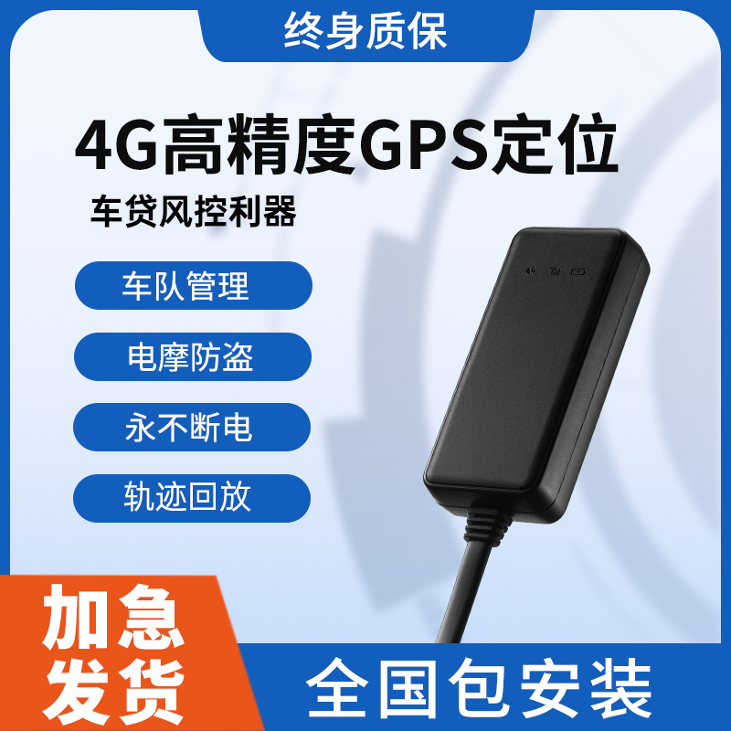 4G北斗GPS实时定位接线不断电摩托汽车车队管理