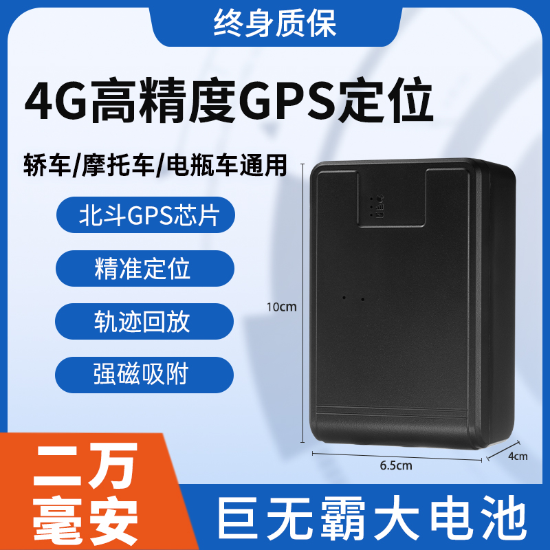 GPS北斗超长待机远程微型实时定位强磁吸附超大电池汽车电瓶
