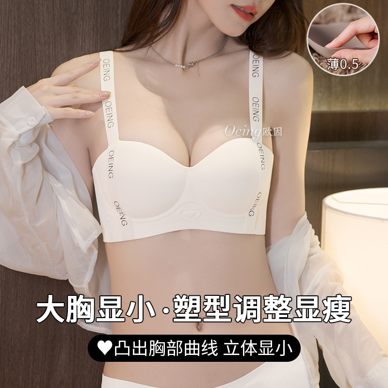 OEING【买一送一】大胸显小薄款提拉女防下垂文胸美背上托舒适内衣