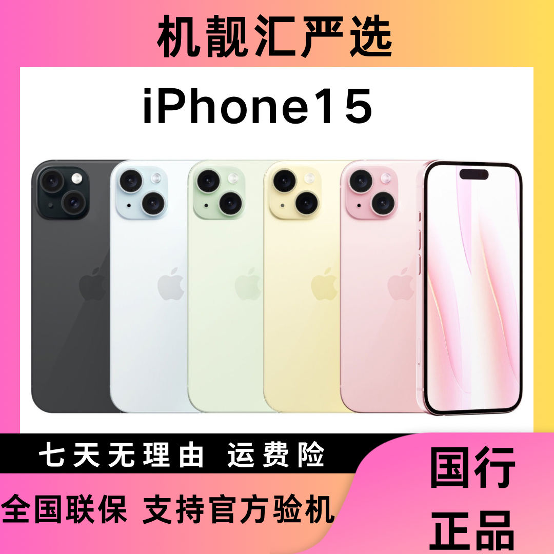 未拆封 Apple/苹果 15系列未拆封 未激活 原装 国行 正品金色