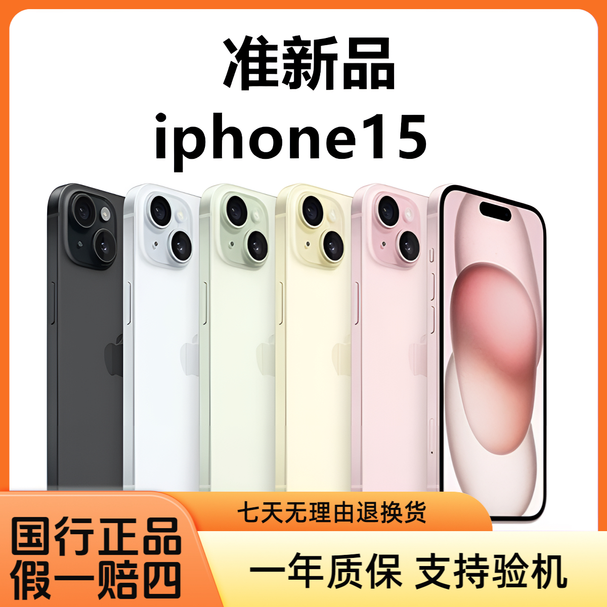 99新 Apple/苹果 (国庆专享)苹果 iPhone 15 国行正品双卡全网通
