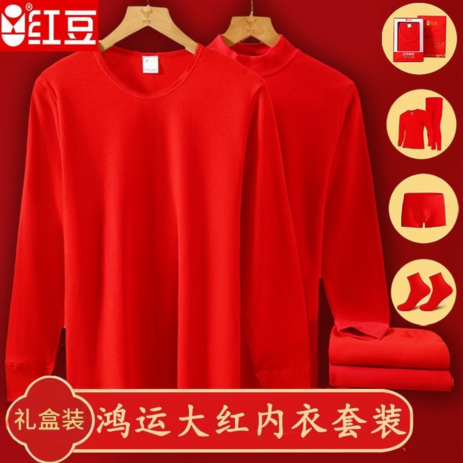 红豆100%纯棉礼盒大红色男士内衣套装本命年中高圆领秋冬女秋衣