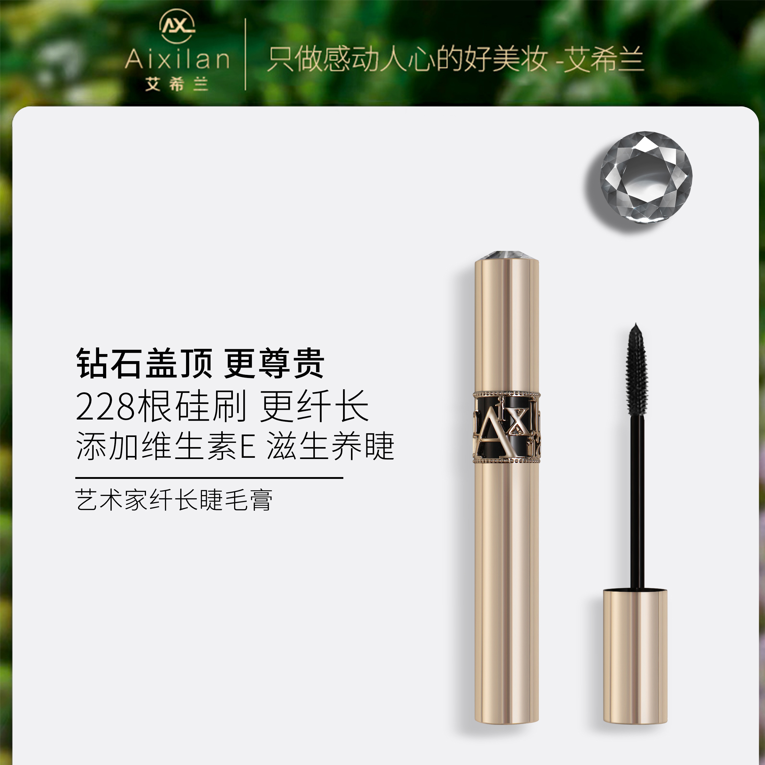 【小美529】艾希兰艺术家纤长睫毛膏 纤长 防水 不晕妆