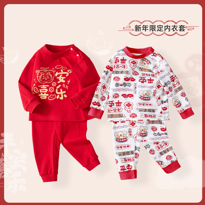 宝宝红色秋衣秋裤套装纯棉男童女童过年本命年喜庆儿童保暖内衣服