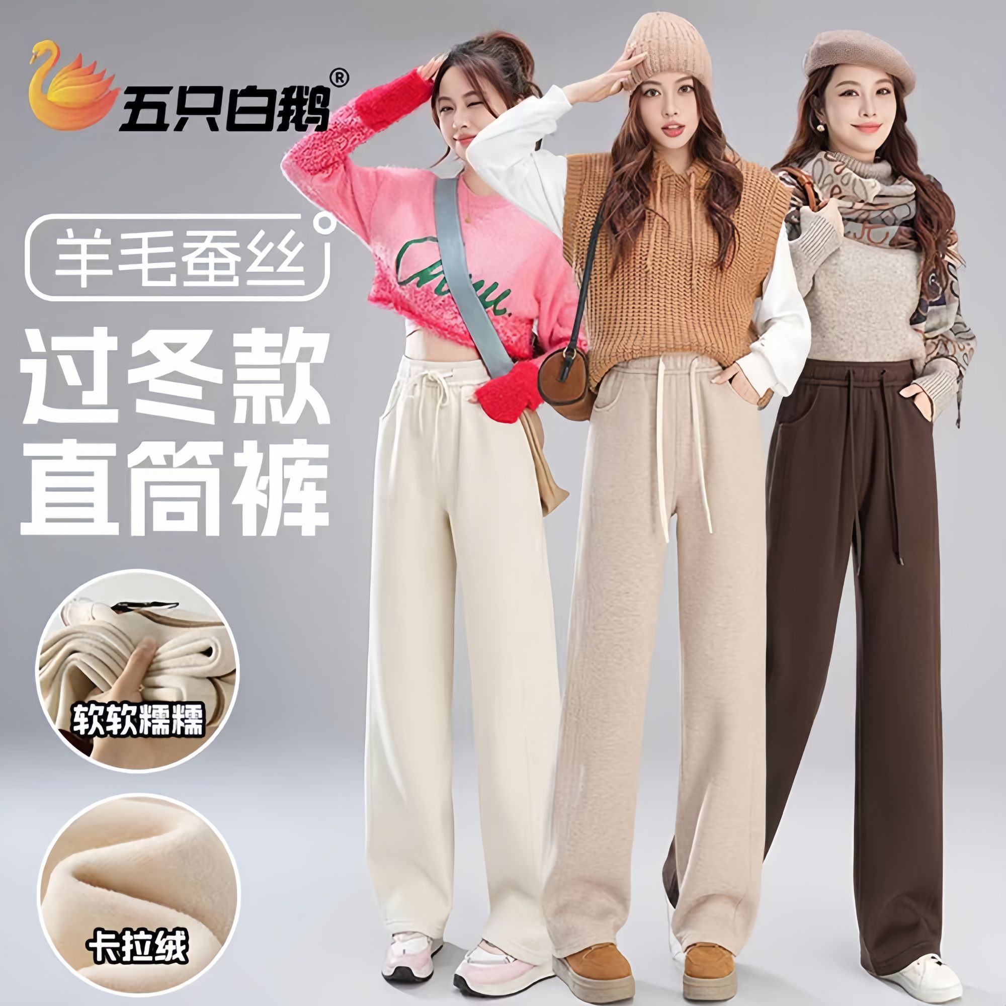 五只白鹅羊毛蚕丝裤垂感直筒6233秋冬休闲裤子加厚阔腿显瘦宽松女