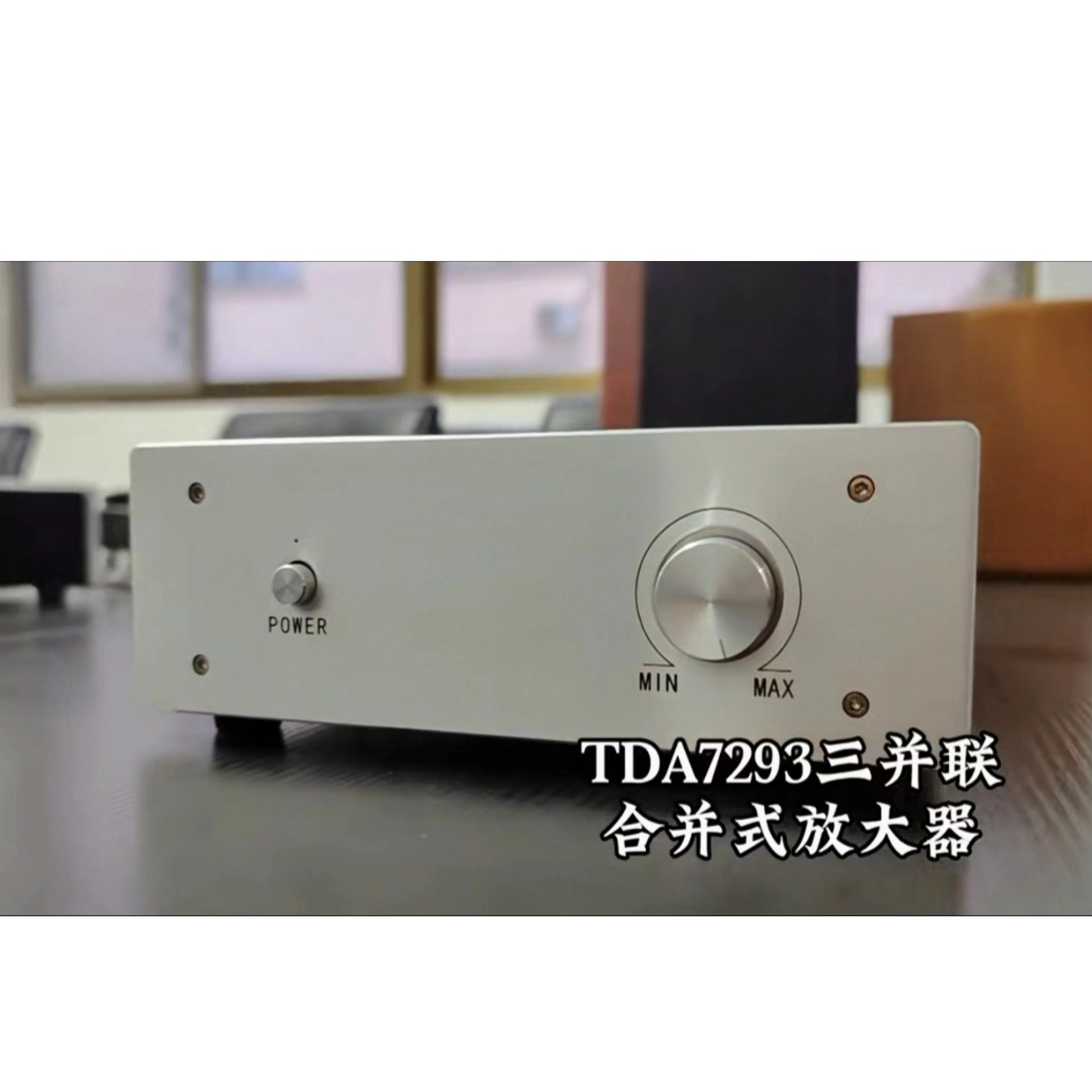 TDA7293三并联合并式功放整机，双100W功率，老虎180专业设计