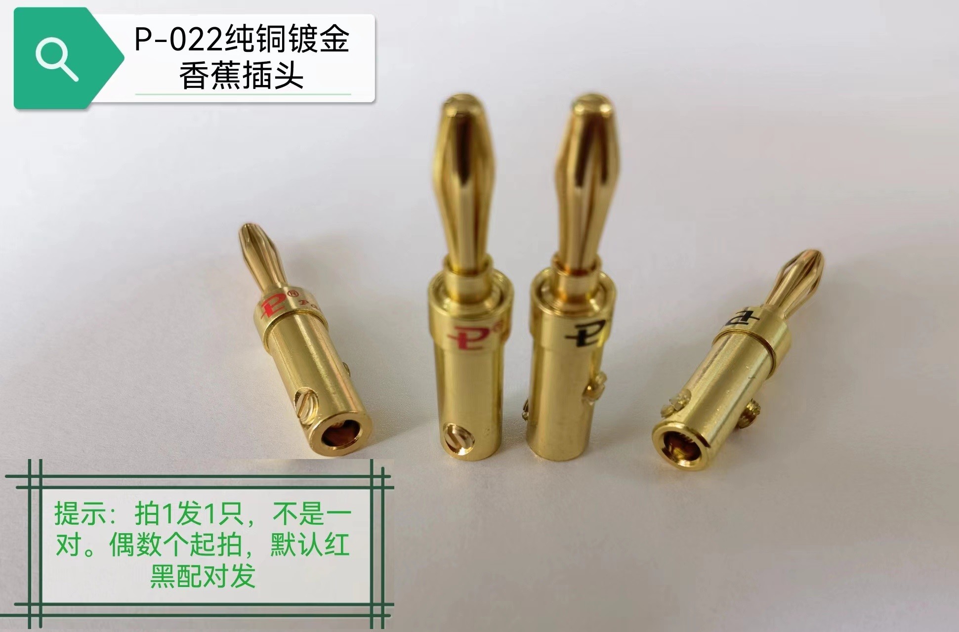P-022纯铜镀金香蕉插头 