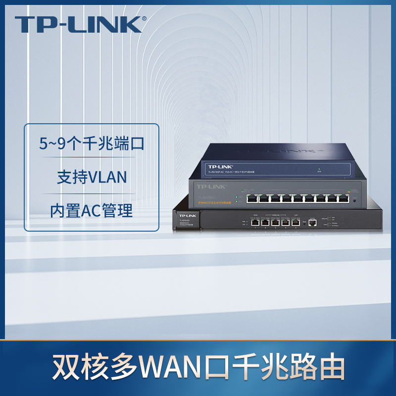 普联（TP-LINK）全千兆有线路由器企业级商用AP管理器内置AC控制器