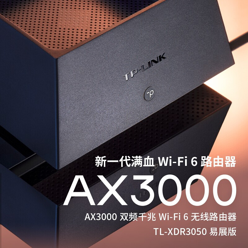 TP-LINK 普联 TL-XDR3050 易展版 双频3000M 家用千兆Mesh无线路由器 Wi-Fi 6 单个装 黑色
