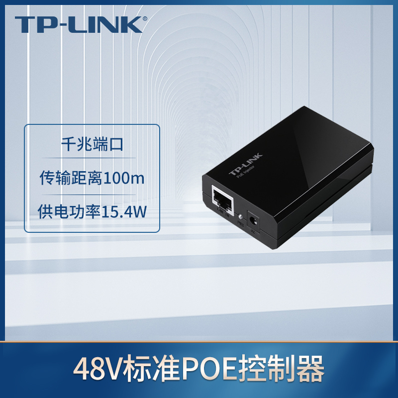 普联（TP-LINK）千兆单口 PoE供电器模块CC以太网 ap供电