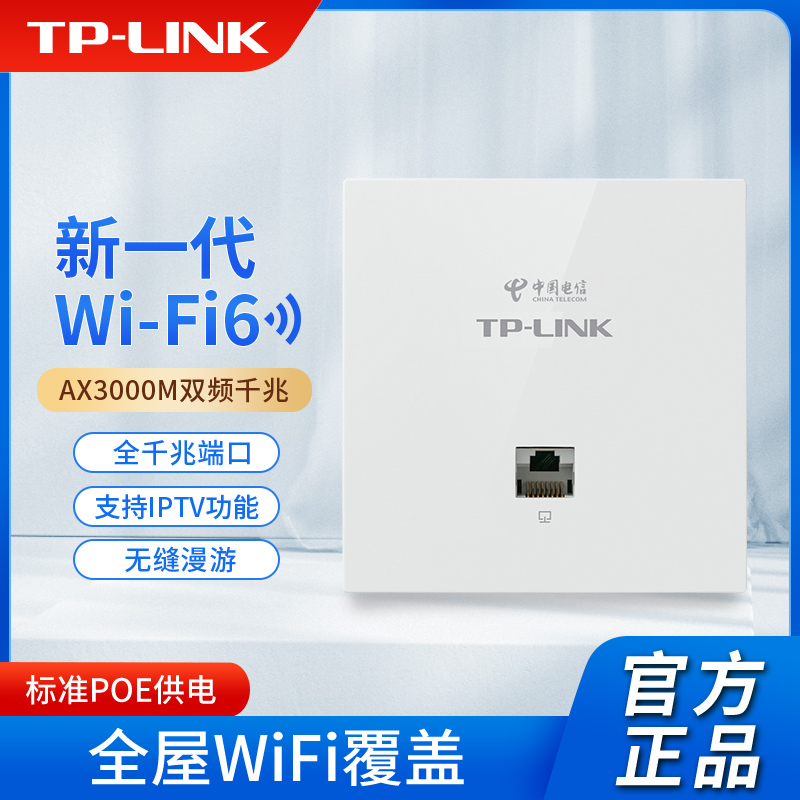 普联（TP-LINK）poe供电ax3000M双频千兆无线AP面板全屋wifi覆盖