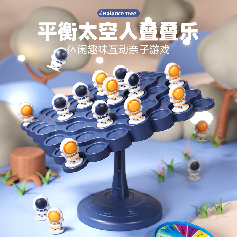 平衡太空人桌面游戏叠叠乐宇航员平衡树益智亲子互动儿童玩具