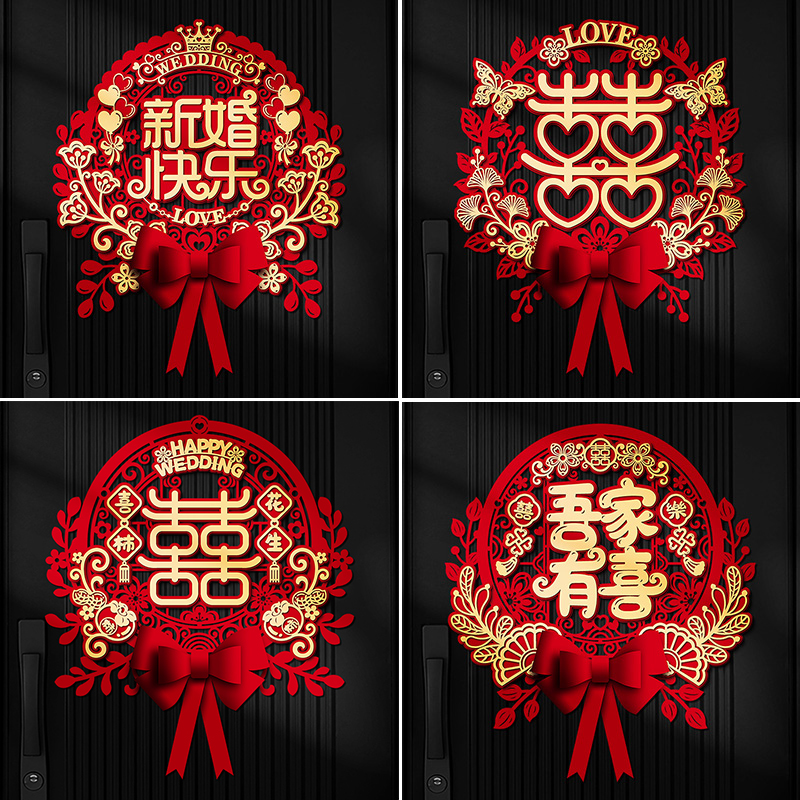 【爆款】喜字贴结婚专用大门贴纸立体双囍字卧室门口装饰婚礼婚房