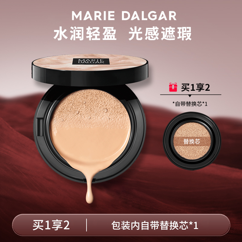 玛丽黛佳水域亮肤气垫霜40g带替换芯隔离亮肤遮瑕保湿超BB霜正品